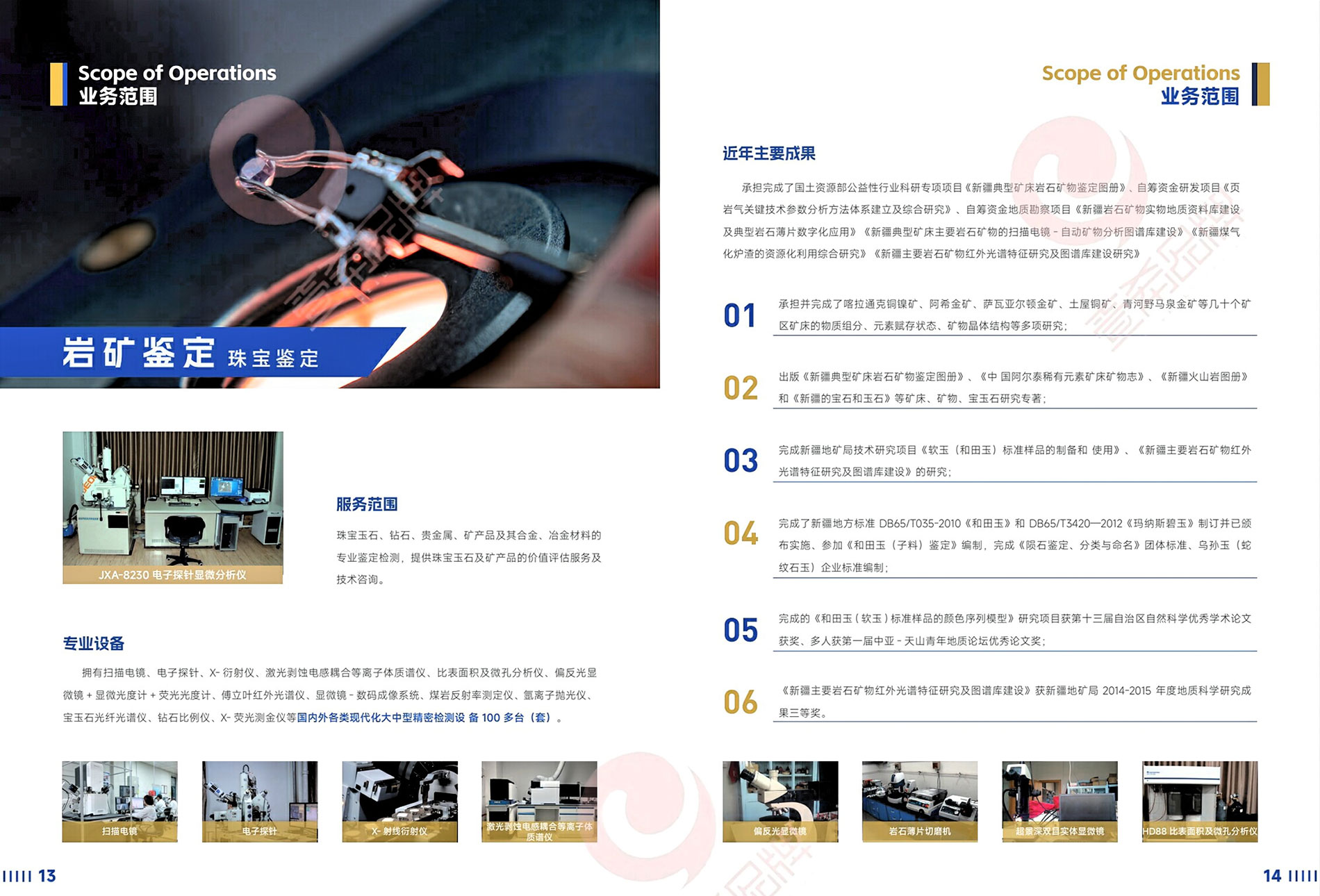 新疆维吾尔自治区地质局矿产实验研究中心